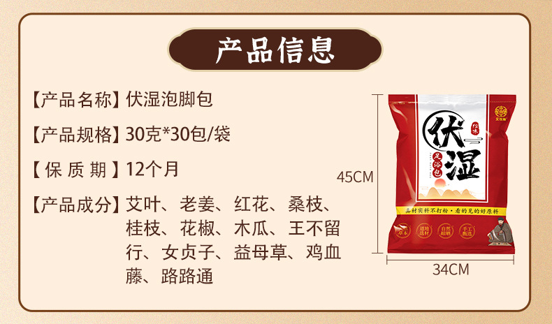 Damp-Cold Foot Soak Pack Ai Ye Sheng Jiang Mugwort Ginger Foot Bath 30g x 10 Sachets Gift Box key features