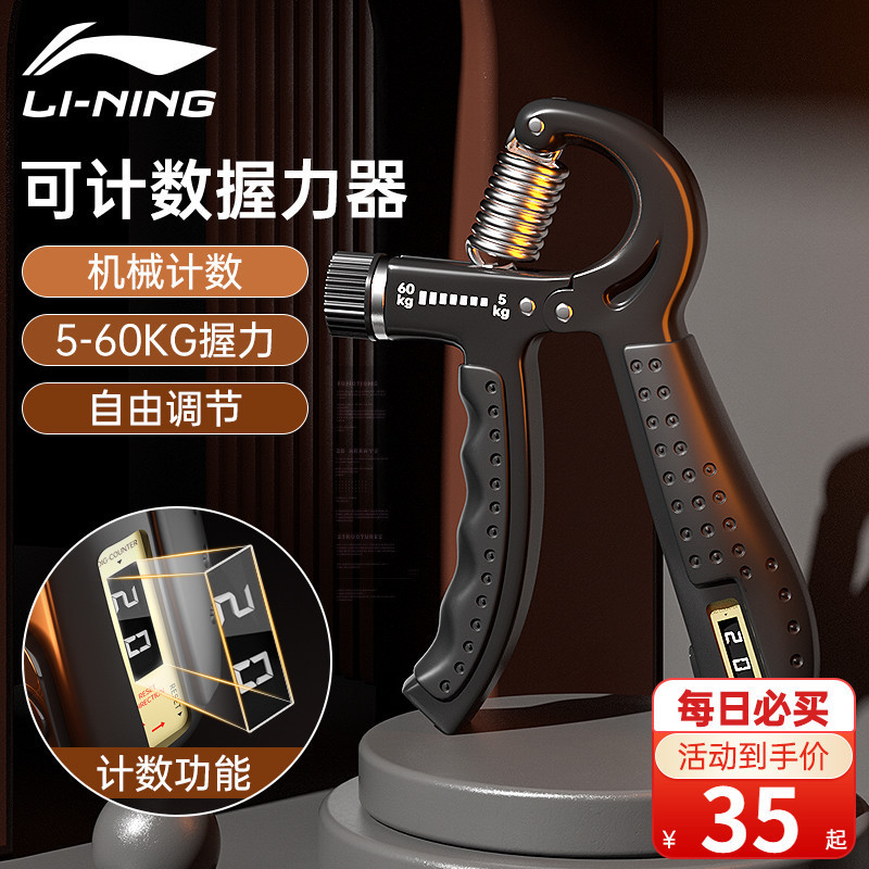 Li Ning Counting Grip Professional Hand Training Hand Strength Male Finger Trainer Arm Muscle forearm Exercise Equipment