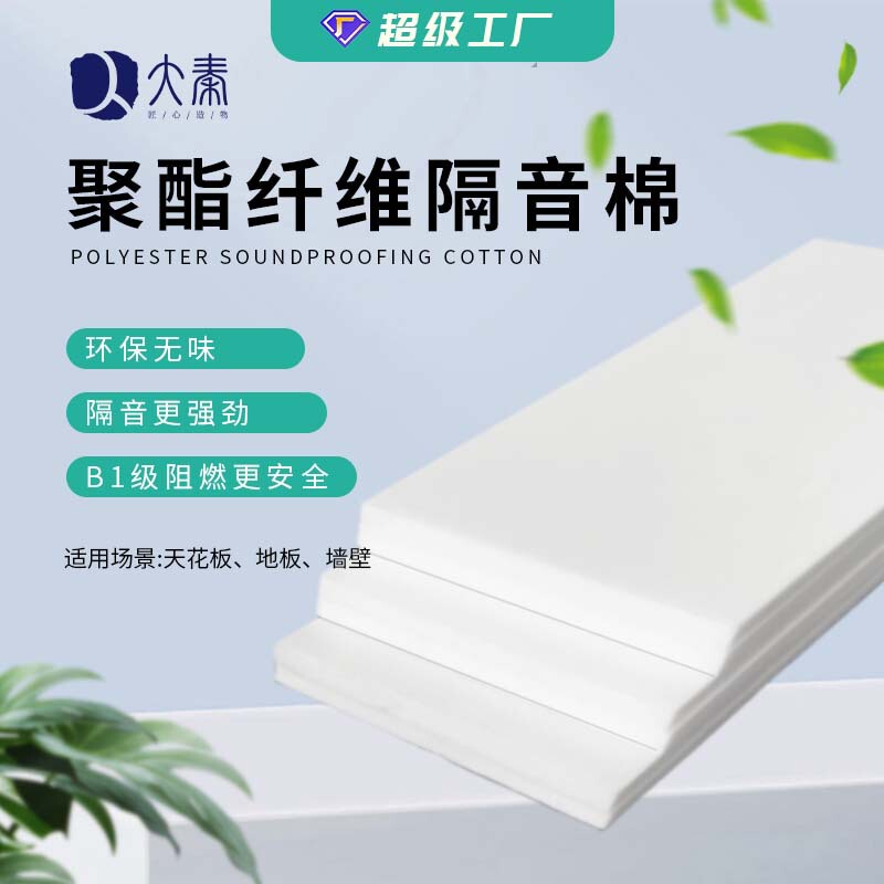 High-Density White Bedroom Soundproofing Cotton Sound-Absorbing Room Ceiling Partition Wall Environmentally Friendly Polyester Fiber Sound-Absorbing Acoustic Cotton