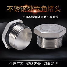 不锈钢堵头304闷盖G1/2NPT3/4M20-25金属防爆防水密封外六角丝堵