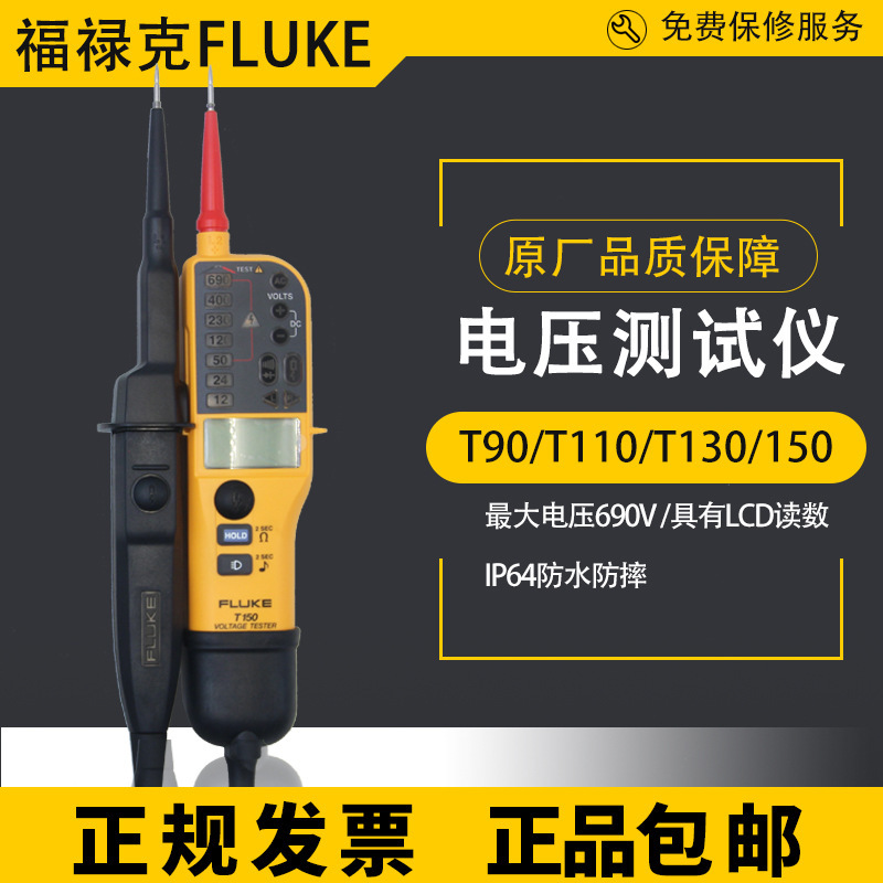 FLUKE T150电压测试仪福禄克T150电压连续性测试仪T90/T110/T130