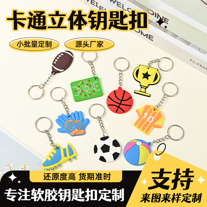 时尚世界杯足球篮球挂件男生背包挂饰钥匙扣DIY手机壳配件饰品