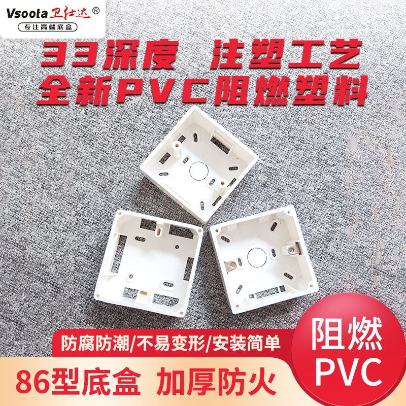 卫仕达PVC阻燃家装电源开关插座安装接线底盒 86型开关盒明装底盒