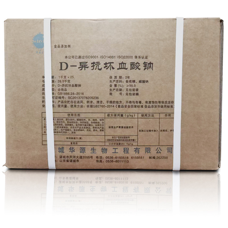 D-異アスコルビン酸ナトリウム食品級防腐保鮮剤肉面製品飲料抗酸化保護剤異vcナトリウム|undefined