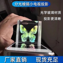 高透分光棱镜透明小电视半透半反分光棱镜胶合四棱镜投影棱镜