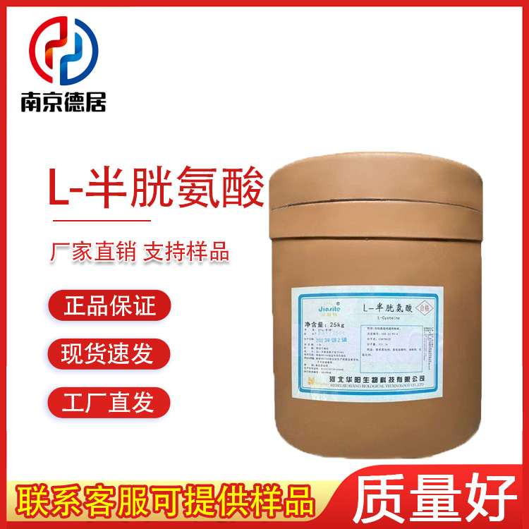 L-半胱氨酸 食品级 半胱氨酸  营养强化剂 1KG起订 质量保证