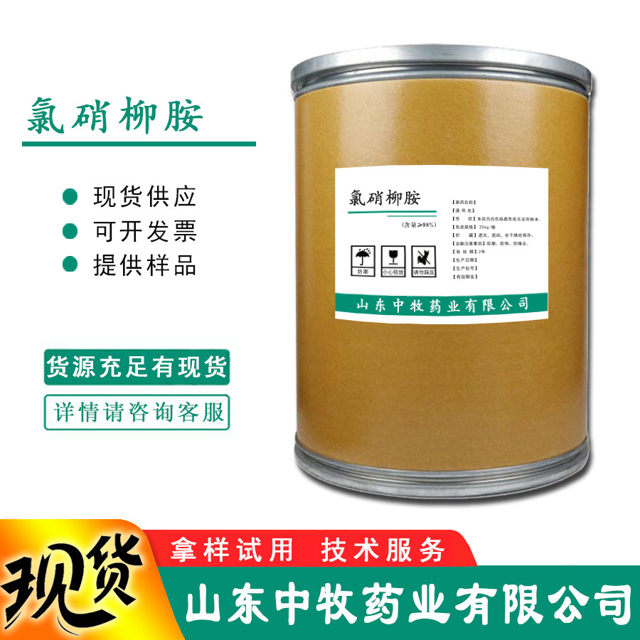 氯硝柳胺 1kg/袋 现货供应 50-65-7 灭螺专用 氯硝柳胺