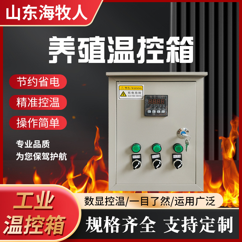 养殖温控箱 全自动可调温工业风机控制器 温室大棚智能环配电箱