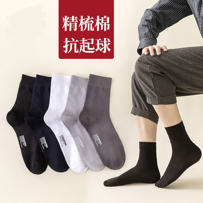 男士商务袜秋冬新款透气舒适男士中筒袜 精梳棉抗起球胶印袜子男|ms