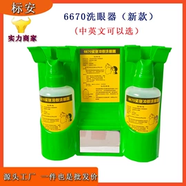 静电消除器;洗眼器;防静电工具