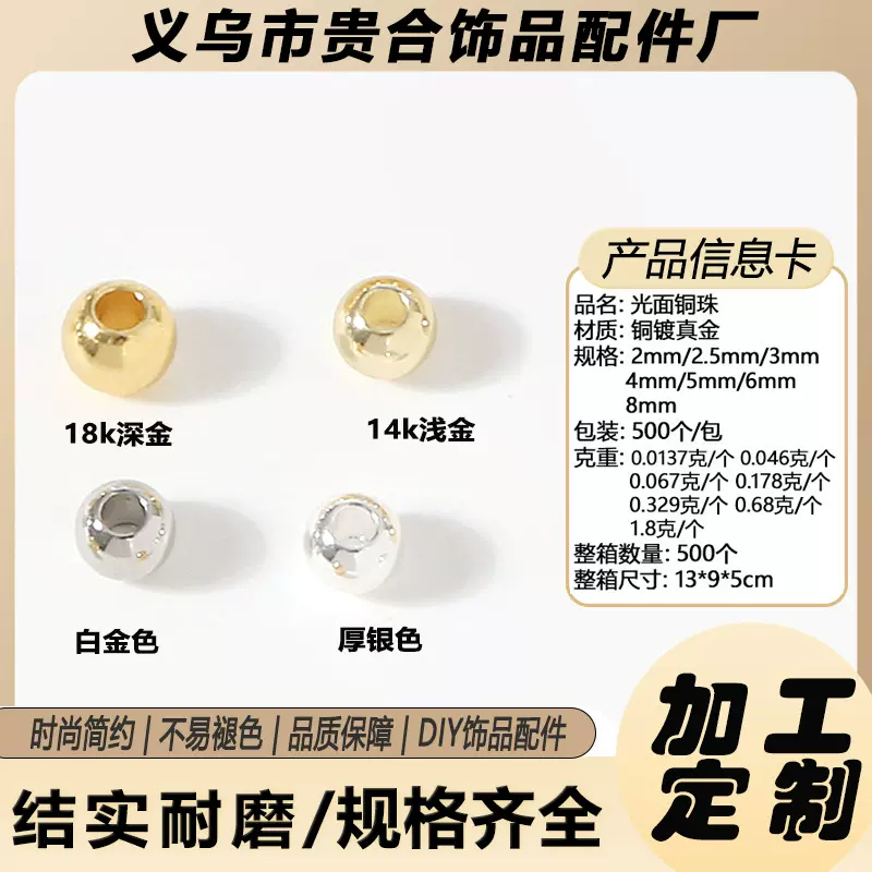 加工定制串珠电镀18K金保色实心圆形散珠DIY手链项链首饰饰品隔珠
