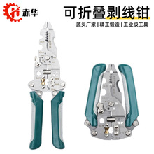 赤华工业折叠剥线钳电工专用多功能电缆剪线钳压线绕线削线断线钳