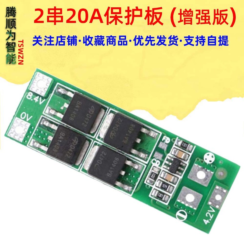 1392(2串20A保護板 (增強版))