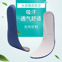 头层猪皮运动男女舒适软底皮 运动减震吸汗透气鞋垫批发