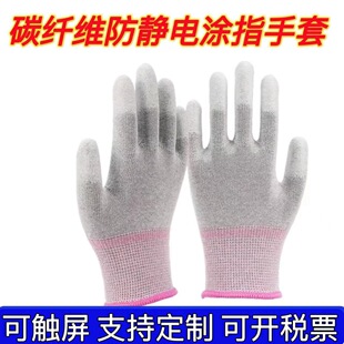 Carbon fiber anti-static labor protection gloves PU coated palm gloves dust-free electronic factory workshop thin manufacturers wholesale