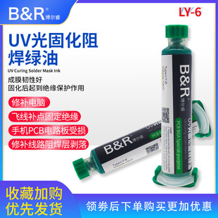 UV light curing solder resist oil solder paste circuit board PCB BGA circuit board solder resist green oil