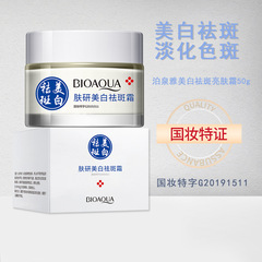 Pochuan Yaobai Beauty Whitening Brightening Cream (Skin Research) Wholesale Hydrating Moisturizing Repairing and Spot Whitening Cream