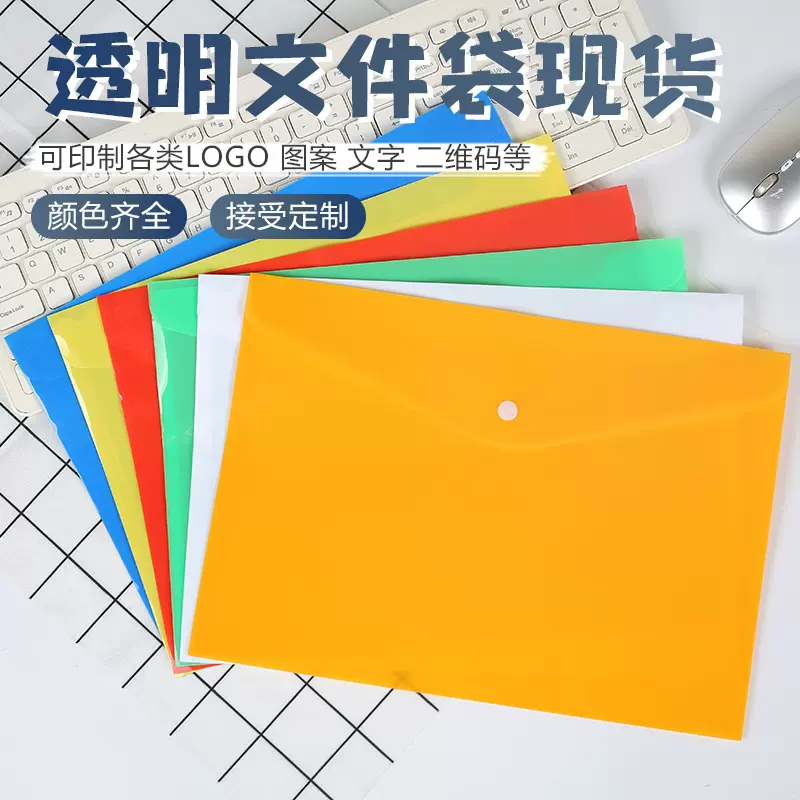 现货加厚A4按扣文件袋透明防水pp塑料袋定制档案袋学生试卷收纳袋