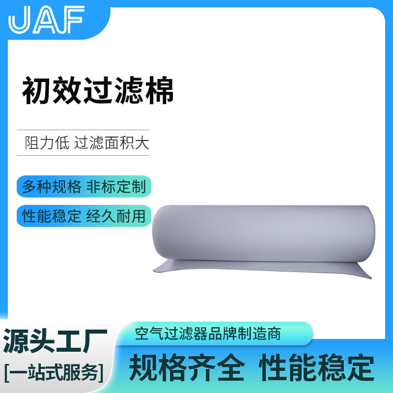 工厂供应初效无纺布过滤棉加厚加密空气过滤棉空调粉尘清洁毛毡