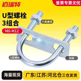 碳钢镀锌U型螺栓M6M8M10M12水管管夹抱箍螺母套装固定骑马卡扣