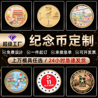 纪念币定制博物馆金属城市景区地标旅游文创纪念章会议收藏纪念章