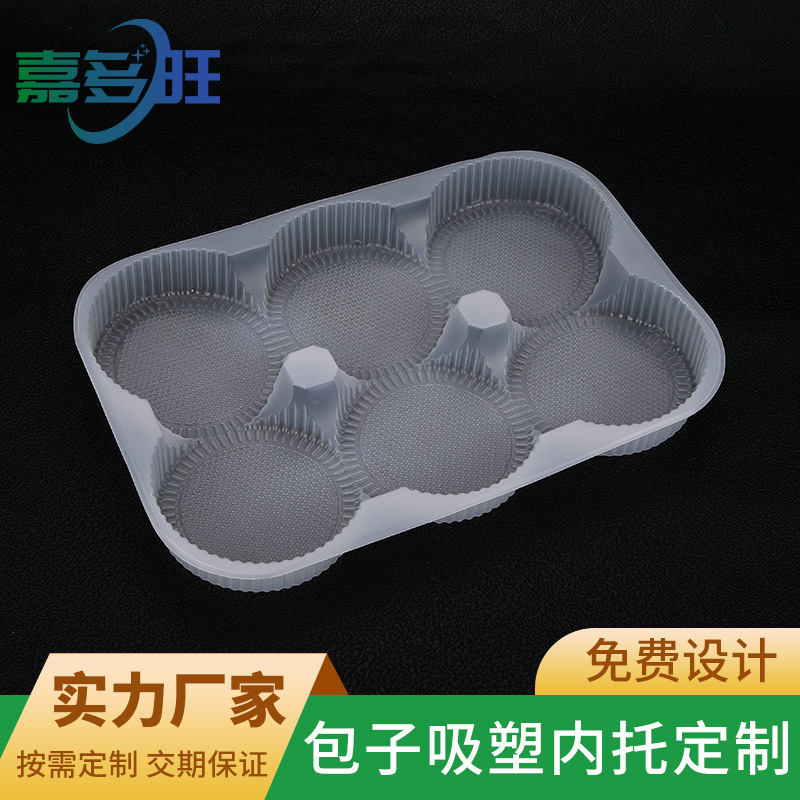 六个装包子吸塑内托餐饮食品级包装生产厂家可定制食品食品级定制