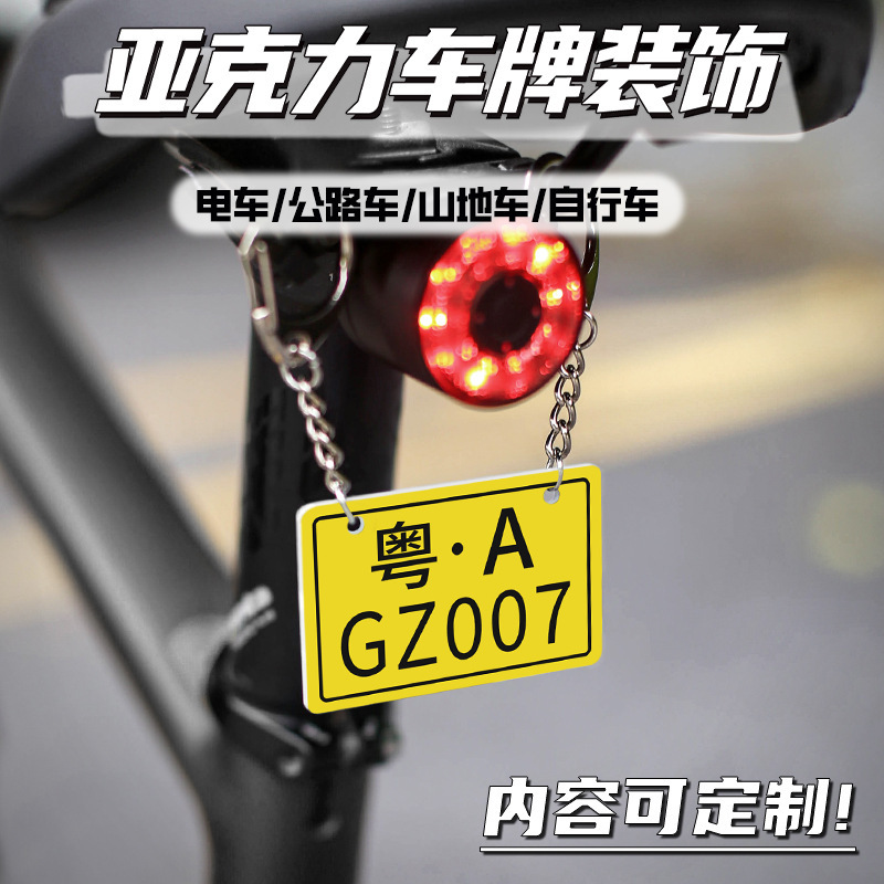Road Bicycle Mini License Plate Personalized Acrylic Rear Decoration Bicycle Modification Decorative Pendant Plate