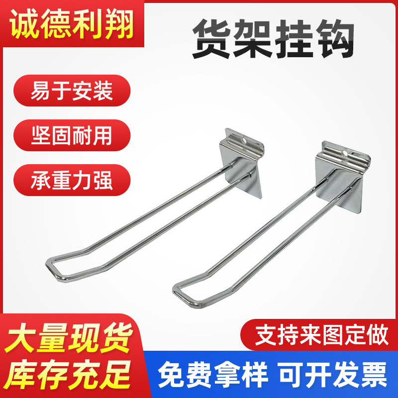 厂家直销超市孔背板货架挂钩出口欧美品质收纳实用