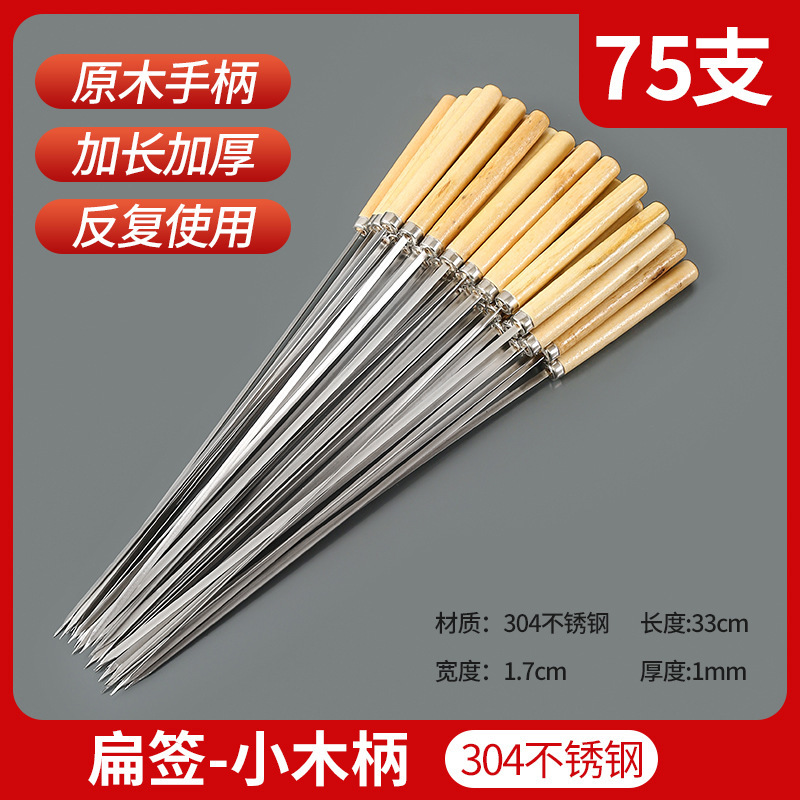 バーベキュースティック 304 ステンレス鋼木製ハンドル串ラウンド串ラム串串鉄串ツール家庭用フラット串|undefined