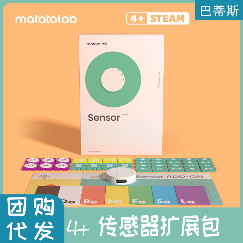 Matatalab玛塔传感器 sensor扩展包 儿童编程机器人手持遥控 热销|ru