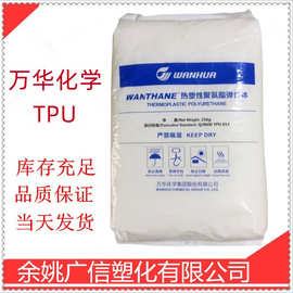 万华化学 挤出TPU WHT-1190 透明TPU 电线电缆 挤出管材