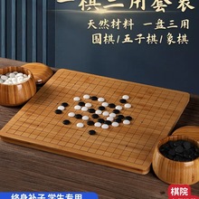 围棋五子棋象棋二合一棋盘实木标准19路小学生儿童初学套装成人版