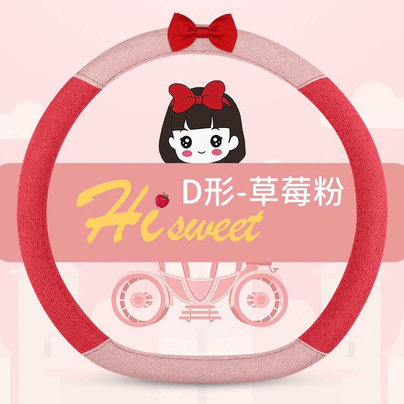 JXS-[딸기가루] D자형 핸들커버