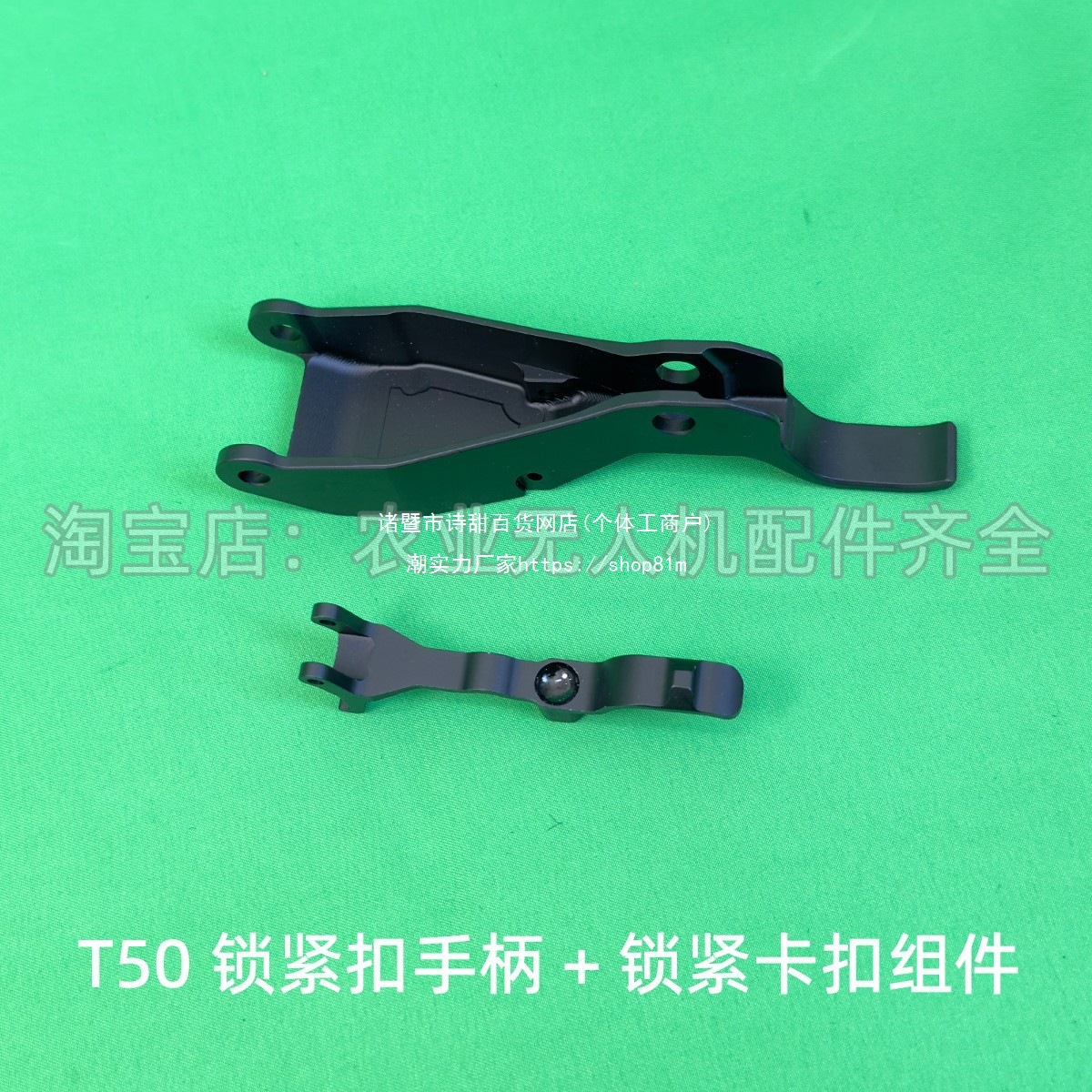 T50/T25锁紧扣手柄T40 T30大疆dji植保机农业无人机维修全新配件