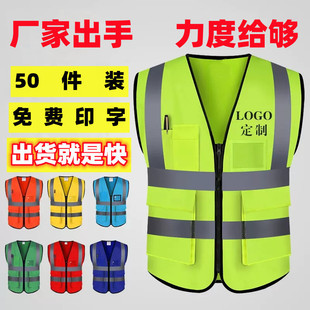 〖50 Pieces〗Reflective Vest Vest Thickeneded Reflective Clothing Construction Site Construction Breathable Municipal Reflective Clothing Printing