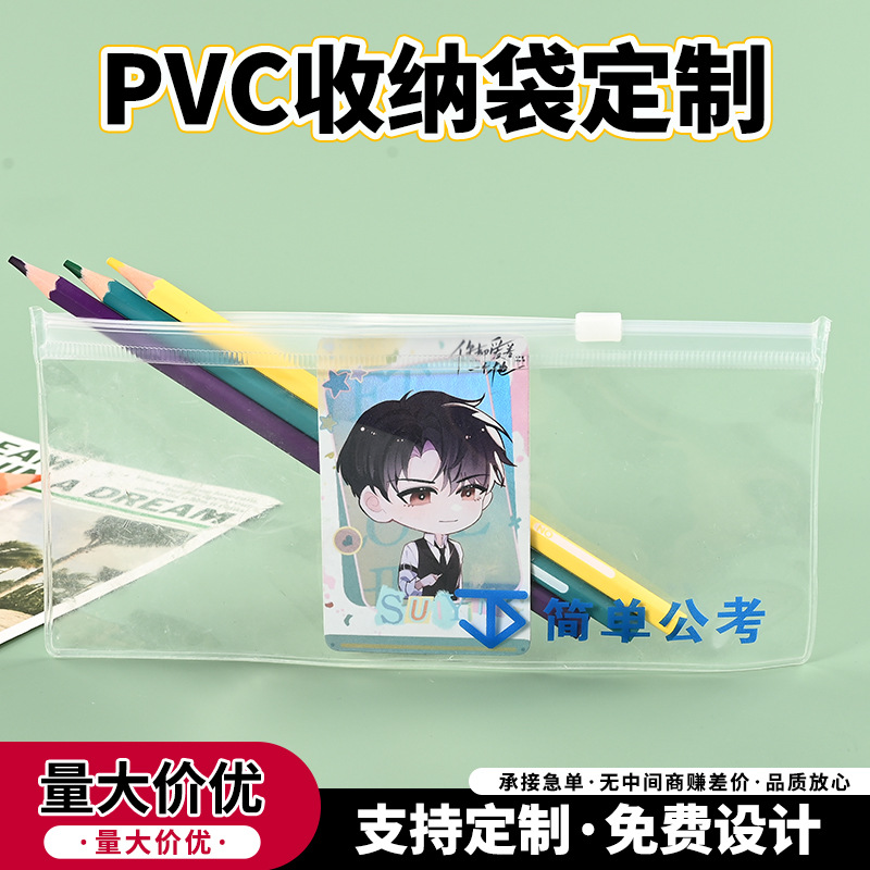 pvc透明收拉链袋学生考研资料袋文具包装袋可印刷图案塑料自封袋