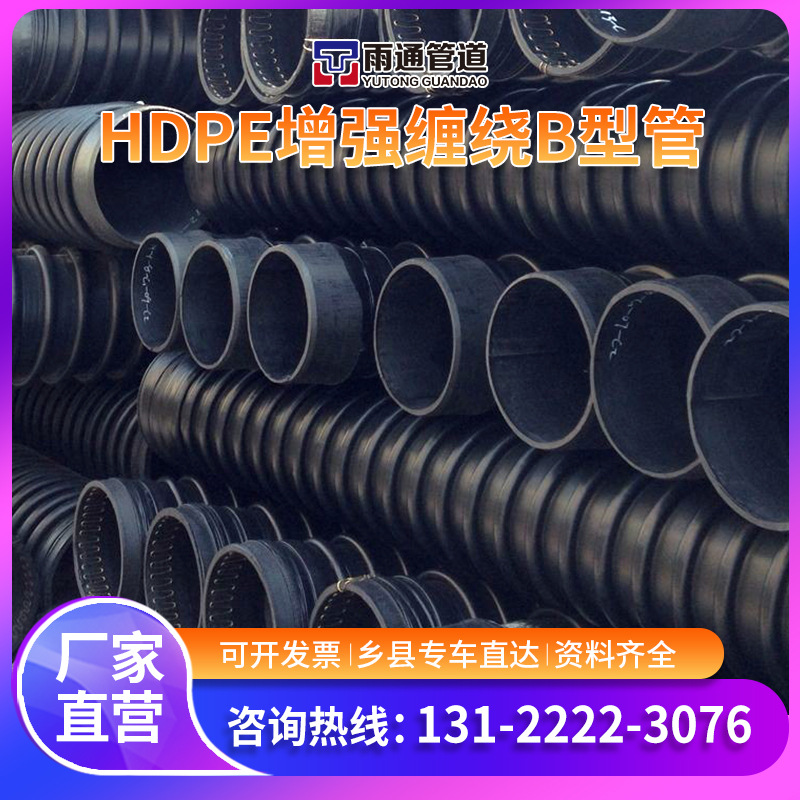 浙江雨通管道HDPE聚乙烯增强缠绕B型管 中空排水克拉管结构壁管道