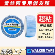 假发胶带双面胶接发胶带防水防汗加粘无痕补发假发胶美国蓝胶现货