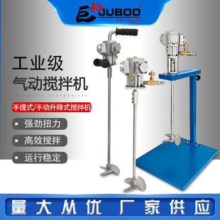 Jubai Industrial Grade 5 Gallon Pneumatic Mixer Lifting Handheld Industrial Paint Ink Pneumatic Mixing Tool