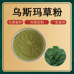 乌斯玛草粉 生眉草粉 乌斯玛草提取物 新疆乌斯曼草粉 500克/袋-阿里巴巴