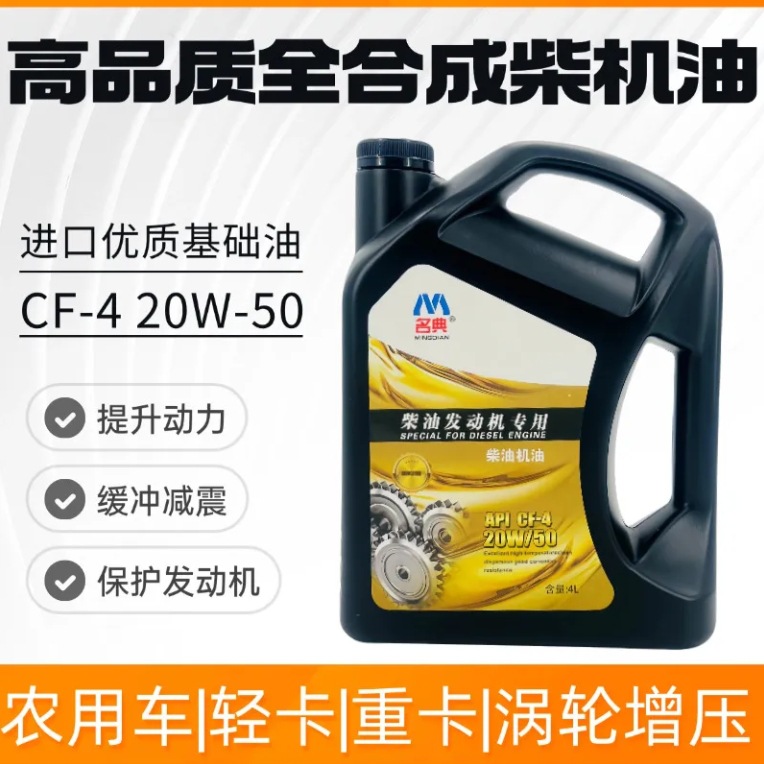 工厂直销正品全合成柴油涡轮增压机油适用轻卡重卡农用车四季通用