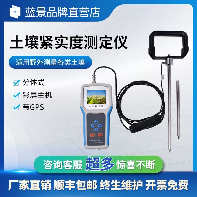 土壤紧实度测定仪硬度度仪硬度计蓝景厂土壤检测仪便携精准