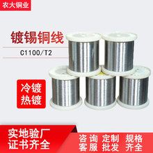 C1100镀锡铜线 PCB跳线高导电抗氧化T2镀锡铜丝0.8mm