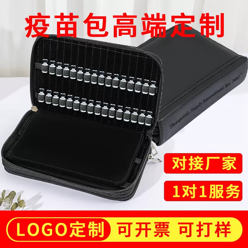 新冠疫苗冷藏包 PU皮质商务钢笔展示包 冻干粉护理液收纳包