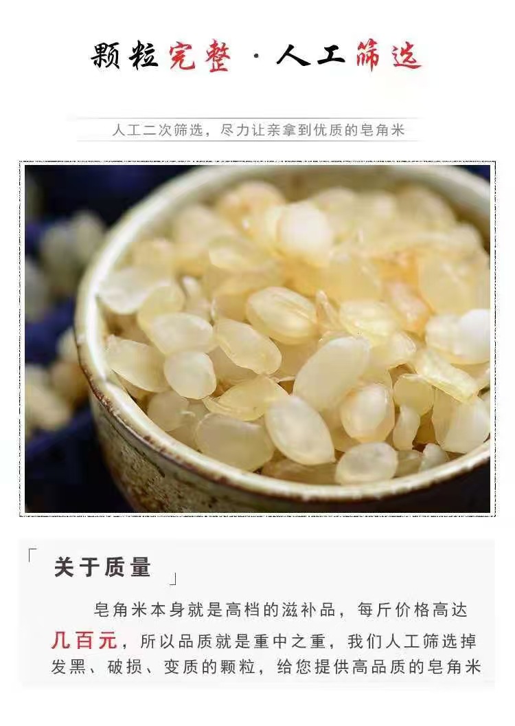 Zao Jiao Mi (Gleditsia sinensis Seed) — Yunnan Wild Snow Lotus Seed for Soup & Dessert specifications
