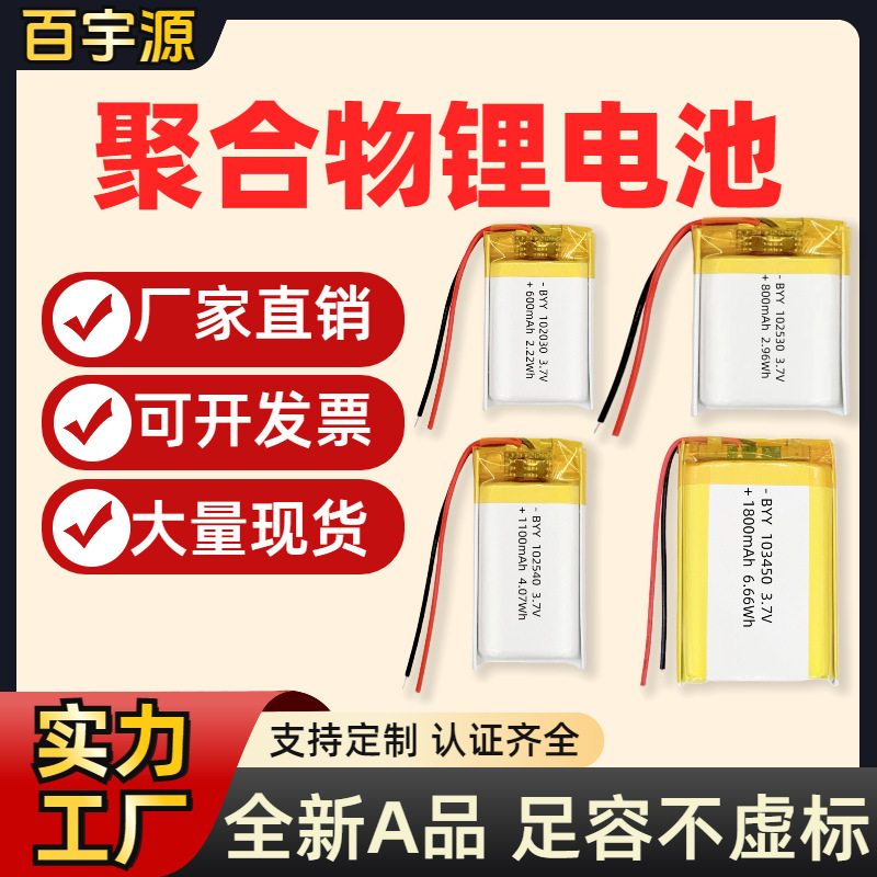 102030 102040 102050 102530 102535 102540 102550 polymer lithium battery 102030 102040 102050 102530 102535 102540 102550 polymer lithium battery
