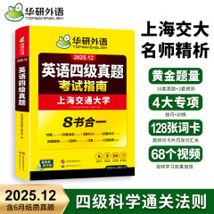 華研外語公式自主運営2025.12英語四級実戦問題集対策実践版、代発送可能