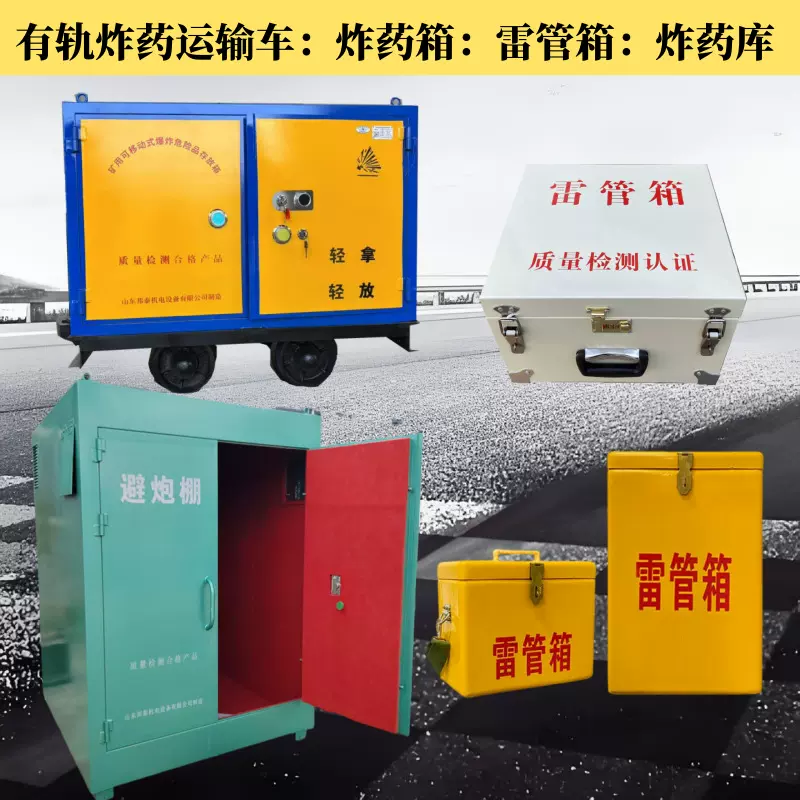 车载雷管箱 避炮棚 炮弹炸药库 3人矿山露天躲避难仓防护屋避炮棚