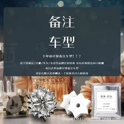 Car Perfume Aromatherapy Freshener Crystal Snowflake Perfume for Car - please-try-to-note-the-car-model-when-placing-an-order-non-purchasing-option