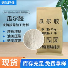 工业级油田压裂瓜尔胶洗涤增稠剂瓜尔豆胶清洁软胶水晶泥用瓜尔胶